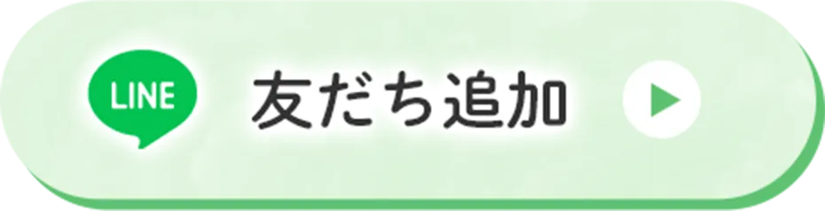 ボタン｜LINE友だち追加